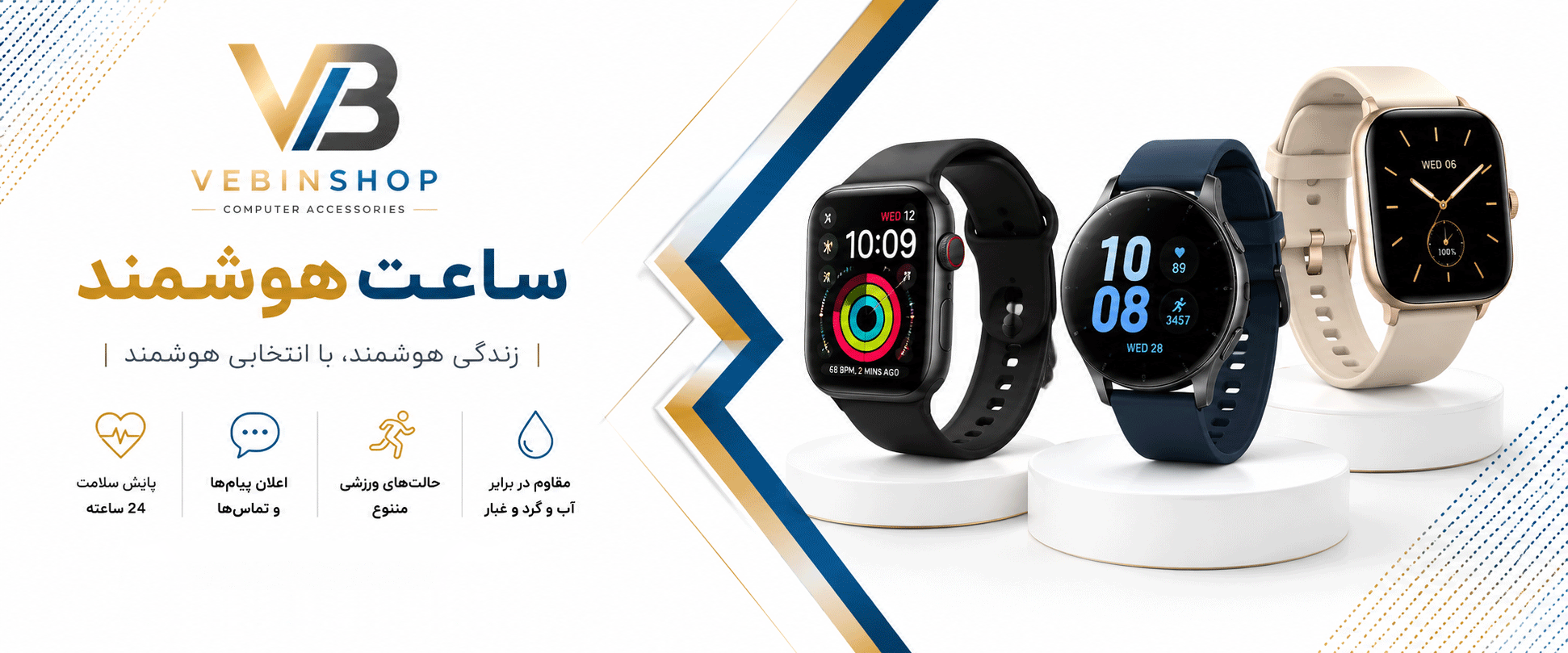 Smart-watch